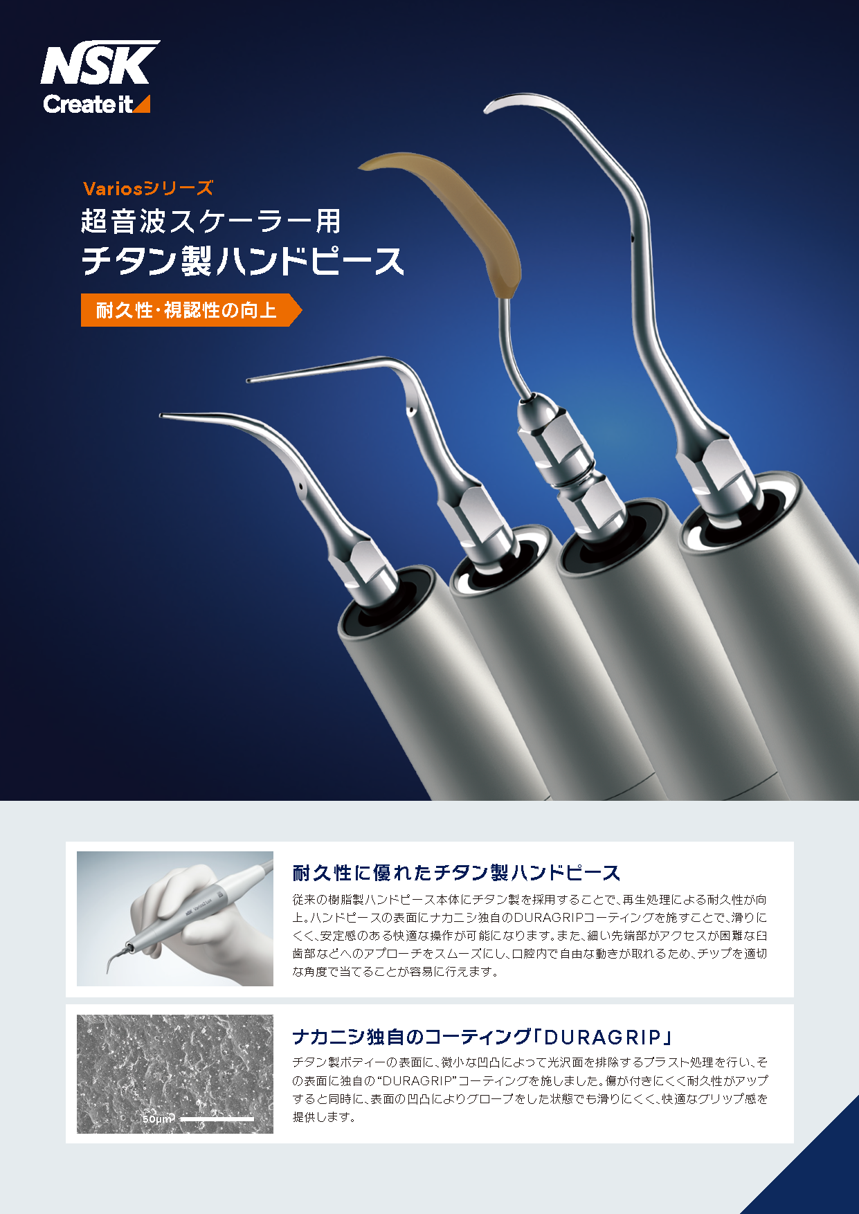 Varios Series（超音波スケーラー）｜歯科医療機器のナカニシ