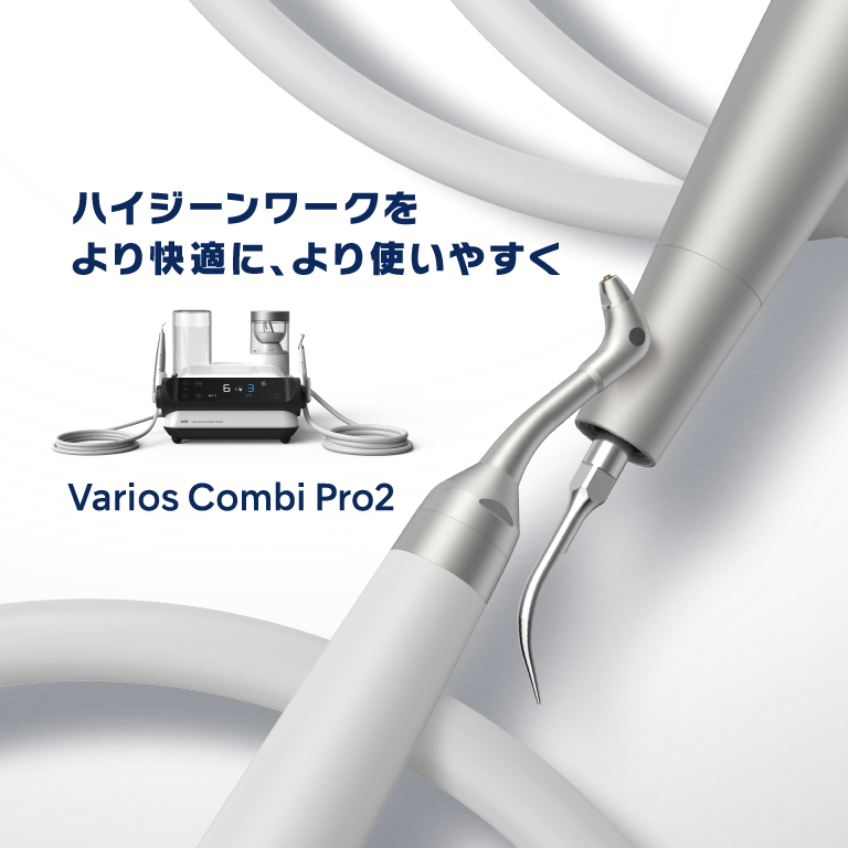 Varios Combi Pro2｜歯科医療機器のナカニシ